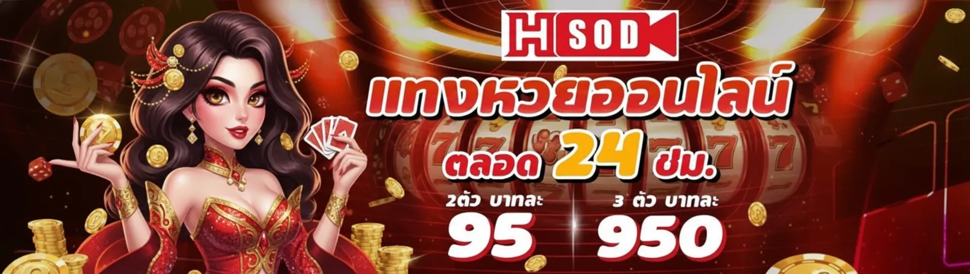 เว็บ huaysod